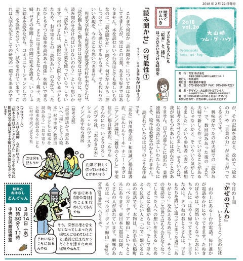 絵本でひといき　読み聞かせ❶