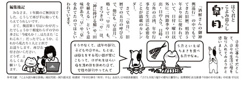 はぐ君とこよみ暮らし『皐月』