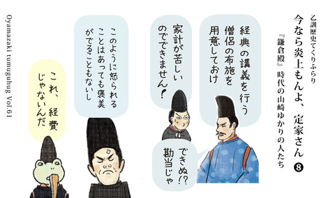 今なら炎上もんよ、定家さん ❽  『鎌倉殿』時代の山崎ゆかりの人たち