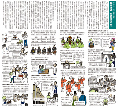 篠笛①_ツムグハグVol16_カラー