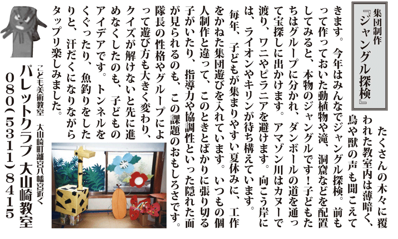 集団制作『ジャングル探検』