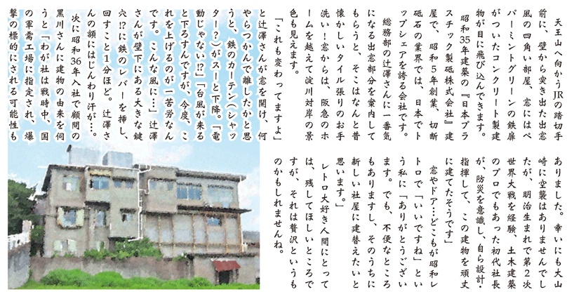 大山崎レトロを訪ねて① 『日本プラスチック製砥株式会社 建屋』