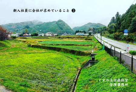 新入社員に会社が求めていること ➌