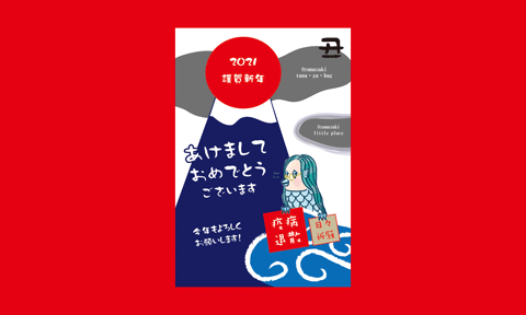 2021年は2月25日発行からスタート！今年もよろしくお願いします。