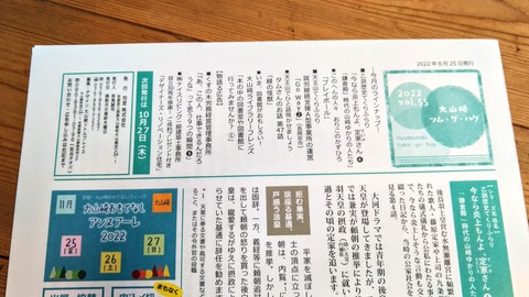 大山崎ツム・グ・ハグ Vol.55　ラインナップと配布協力店のご案内