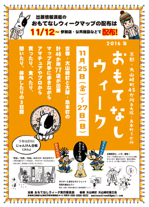 omote_gairyakuban-poster_omotenashi-map__outline