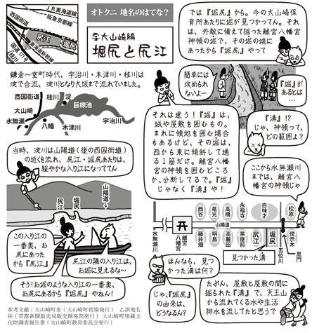 オトクニ 地名のはてな？『尻江と堀尻』