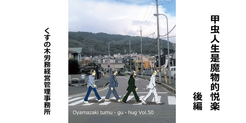 甲虫人生是魔物的悦楽　後編