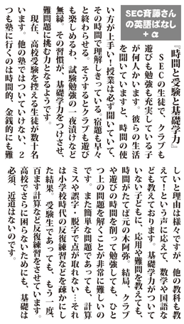 SEC斉藤さんの英語ばなし＋α