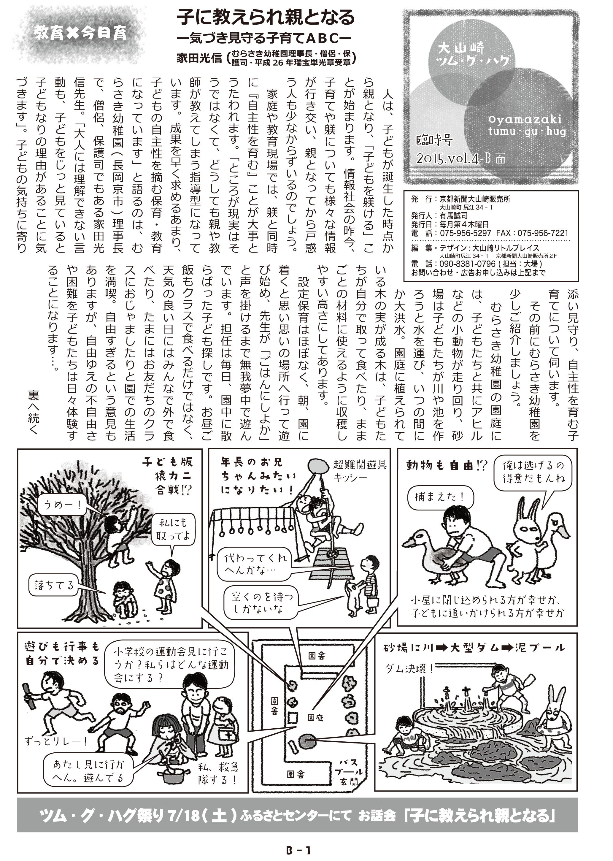 教育×今日育『子に教えられて親となる』