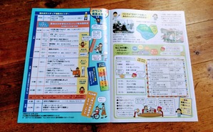 『大山崎町社協だより104号』と避難所運営ゲーム