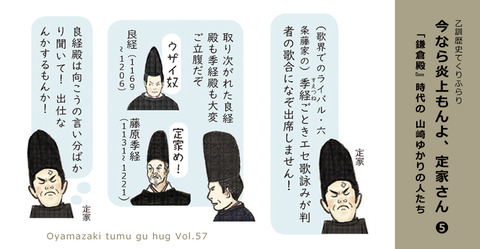 今なら炎上もんよ、定家さん❺  『鎌倉殿』時代の山崎ゆかりの人たち