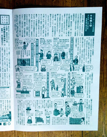 ツム・グ・ハグお仕事図鑑「竹垣職人❷」　 建仁寺垣・竹垣の専門店　長岡銘竹株式会社