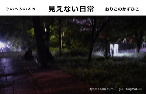 このへんの人々「見えない日常」