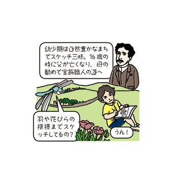 お仕事図鑑『ジュエリーデザイナー＆職人③ーArama Roots（アラマルーツ）ー』