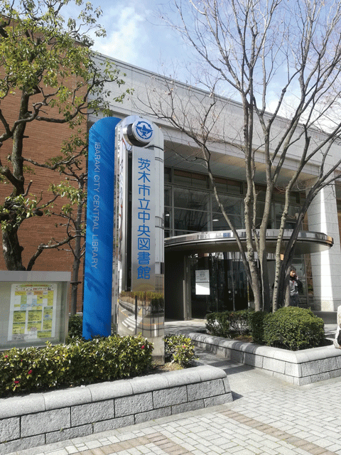 茨木市立中央図書館－充実した蔵書と居心地のよい空間－