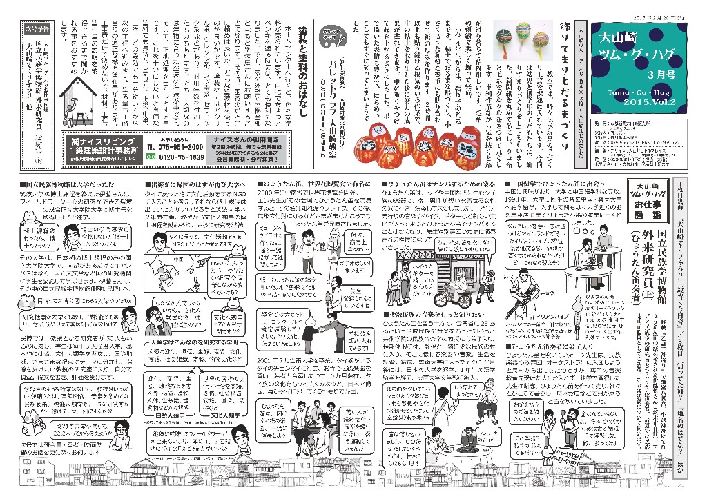 大山崎ツム・グ・ハグ2015年Vol.2　3月号