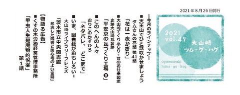 vol.49発行しました！配布・設置ご協力店のご紹介とラインナップ