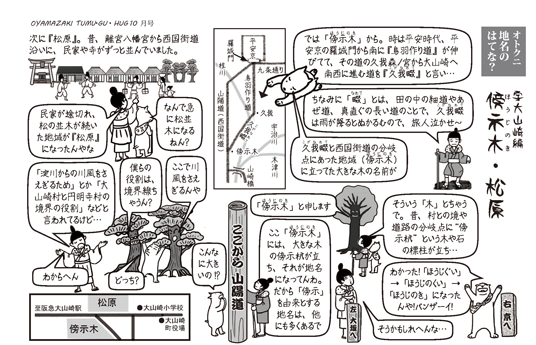 地名のはてな？『傍示木と松原』