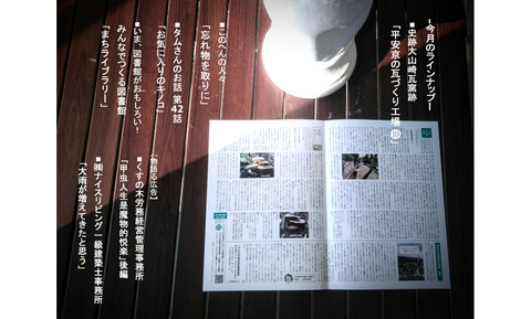 Vol.50、発行しました！　配布・設置ご協力店のご紹介とラインナップ