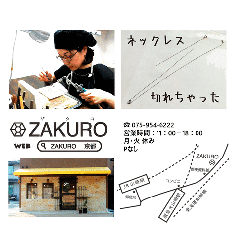 ZAKURO『ネックレスの修理・お直し』