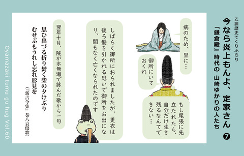 今なら炎上もんよ、定家さん ❼ ー『鎌倉殿』時代の山崎ゆかりの人たちー