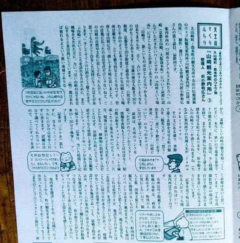 天王山てくりふらり「『山崎観光案内所』③」管理人・折小野和広さん