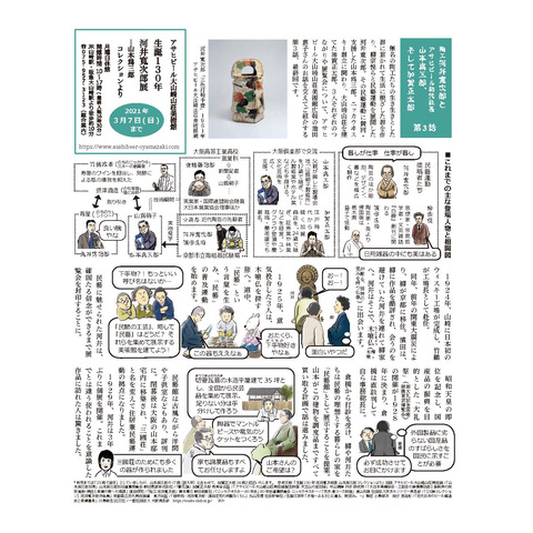 陶工河井寛次郎と アサヒビール初代社長 山本爲三郎、 そして加賀正太郎　第3話－前半