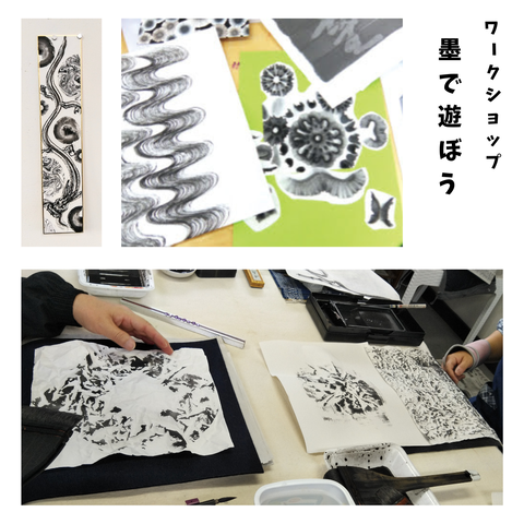 ワークショップ「墨で遊ぶ」