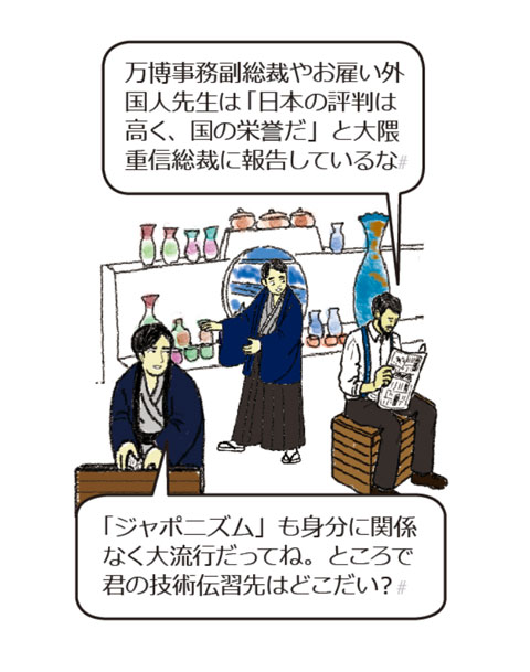 あつらえの器 ―ヘレンドと万国博覧会―第11話