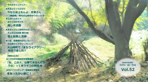 Vol.52発行　配布ご協力店と今号のラインナップ