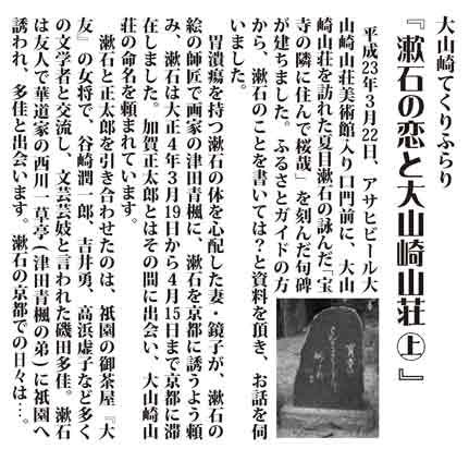 漱石の恋と大山崎山荘㊤