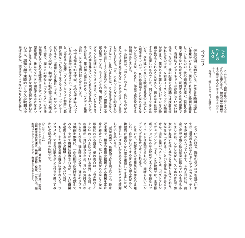 このへんの人々「ラブコメ」