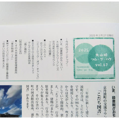 Vol.67 2025年2月27日(木)、発行しました