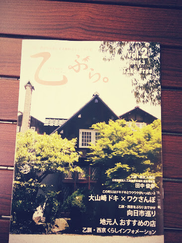 大山崎で今、旬で可愛くておしゃれなお店特集が『乙ぶら。』で