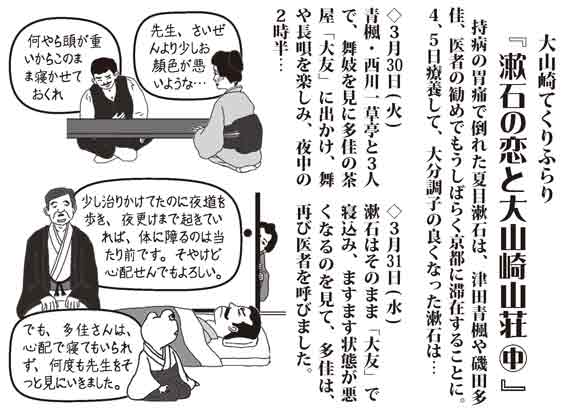 漱石の恋と大山崎山荘㊥