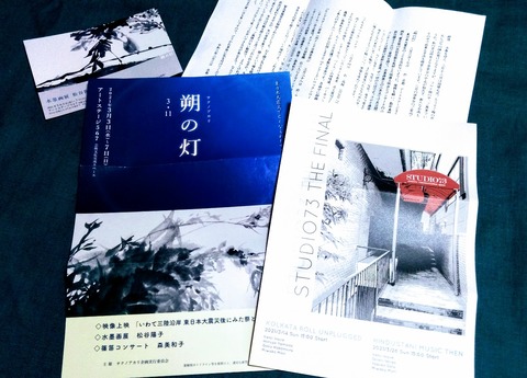 篠笛の森美和子さんからの演奏会のご案内