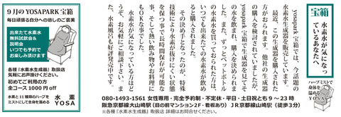 YOSAPARK宝箱「水素水が気になっているあなたへ」