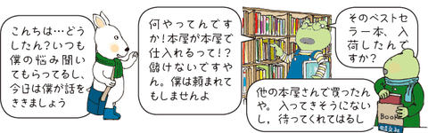 まちの本屋さん　第3話