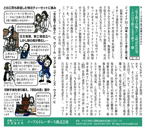 ウェッジウッド第4話