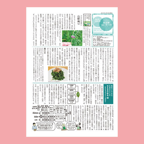 今日28日(木)発行、大山崎ツム・グ・ハグVol.31