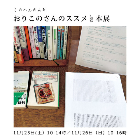 おりこのさんの ススメ☝本コーナー