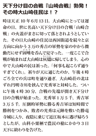 天王山の戦い_そのとき町民は?