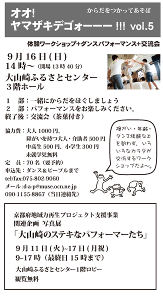 オオ！ヤマザキデゴォーーー!!!