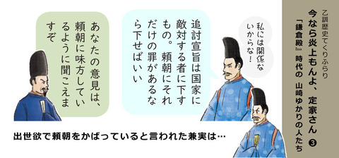 今なら炎上もんよ、定家さん ➌ 「鎌倉殿』時代の 山崎ゆかりの人たち