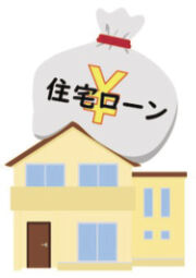住宅ローンイラスト