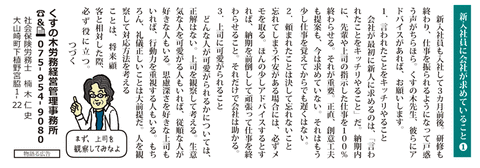 新入社員に会社が求めること