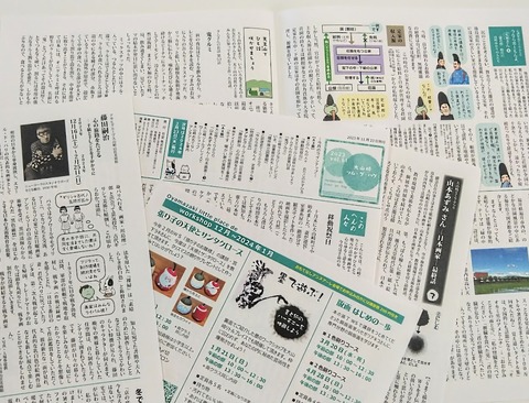 大山崎ツム・グ・ハグVo.61　11月23日発行