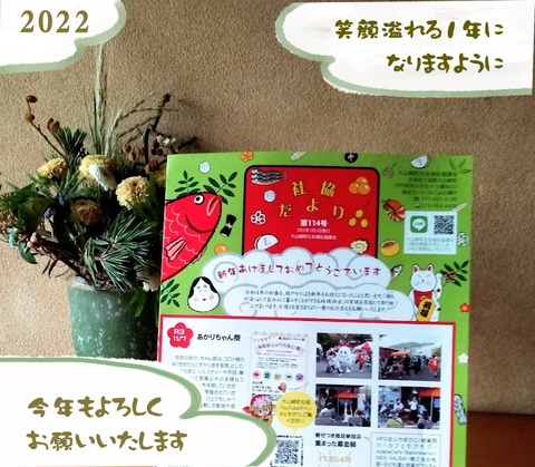 2022年 あけましておめでとうございます