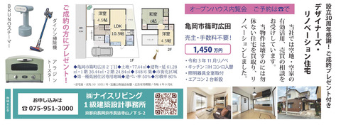 ナイスリビング